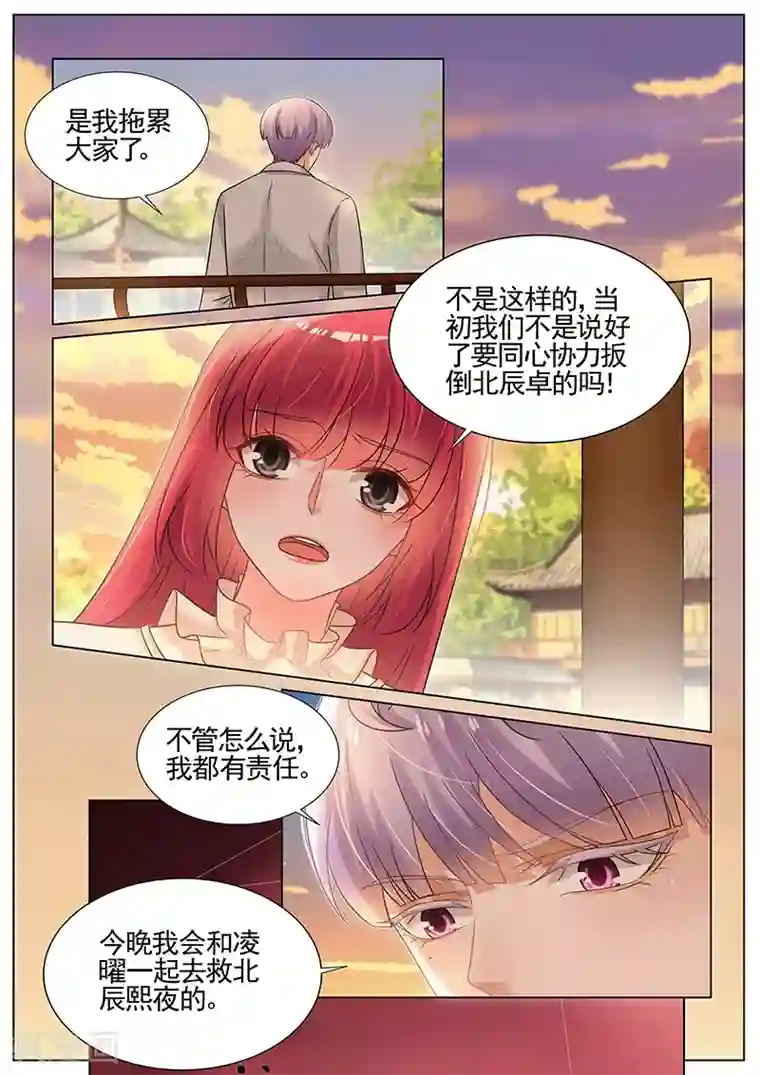 王牌校草第271话