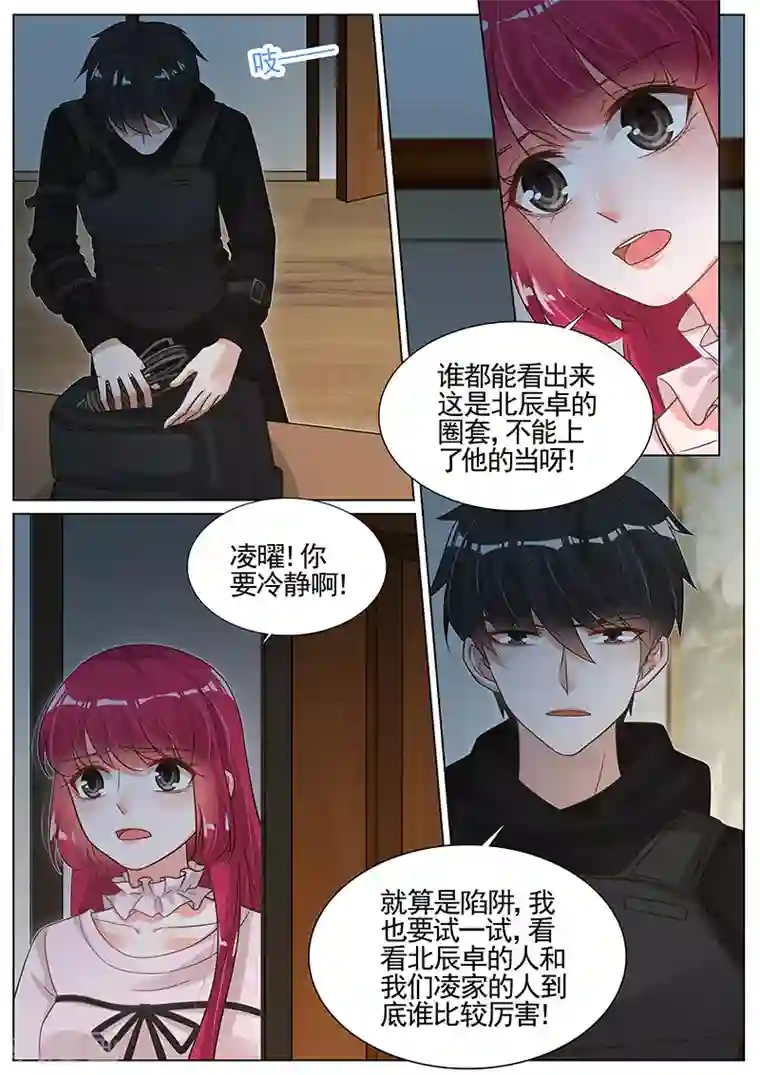 王牌校草第271话