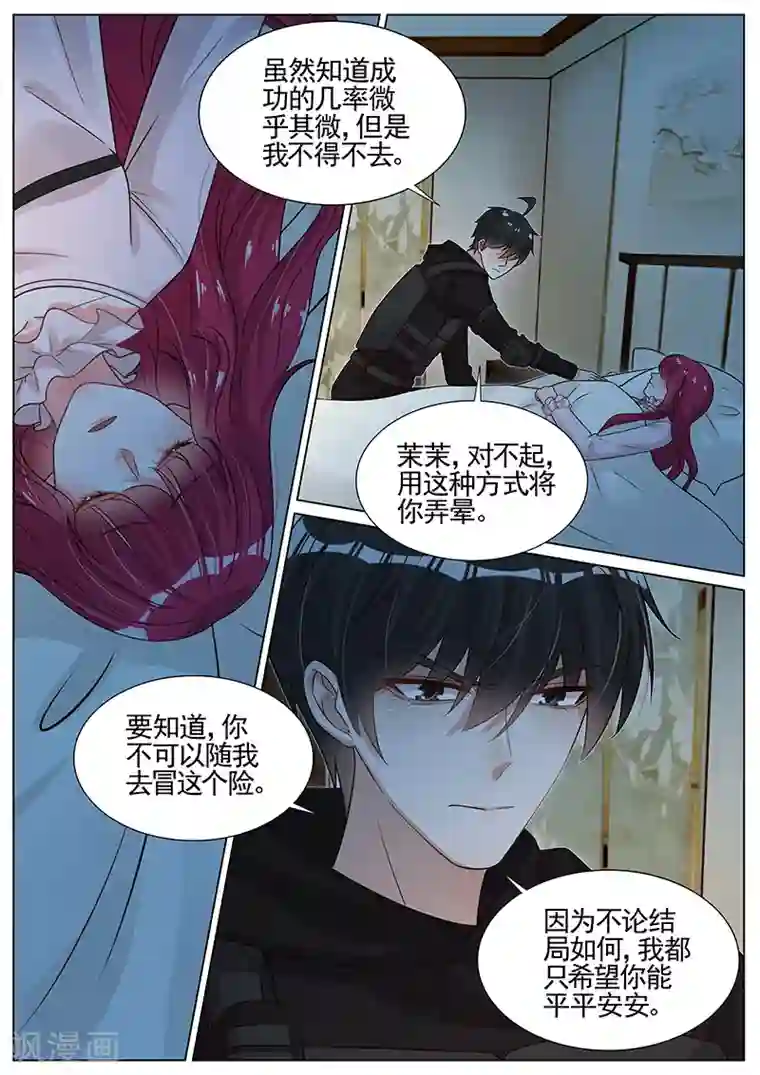 王牌校草第272话