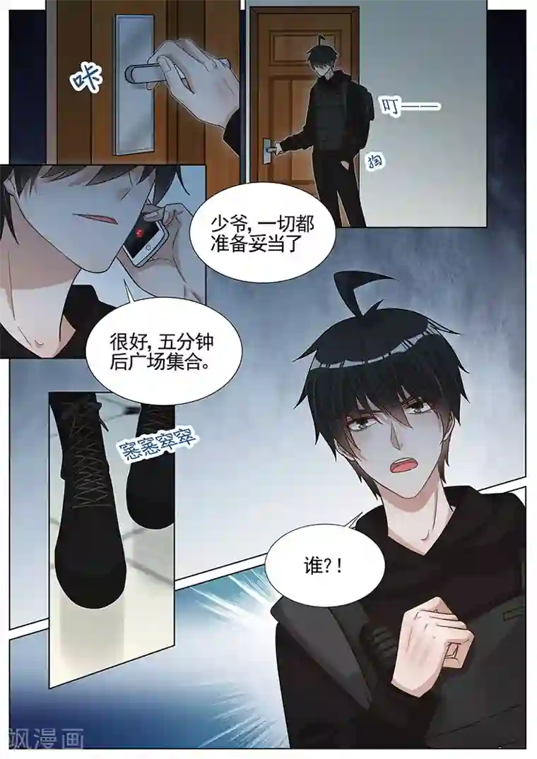 王牌校草第272话