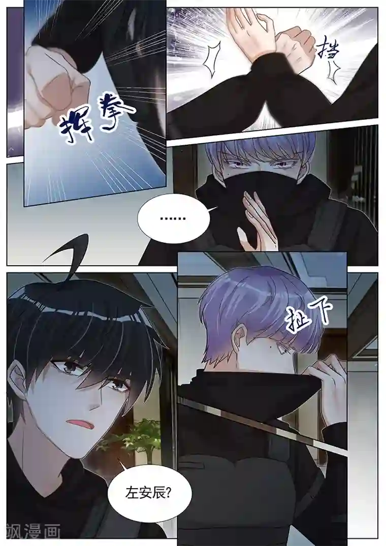 王牌校草第272话