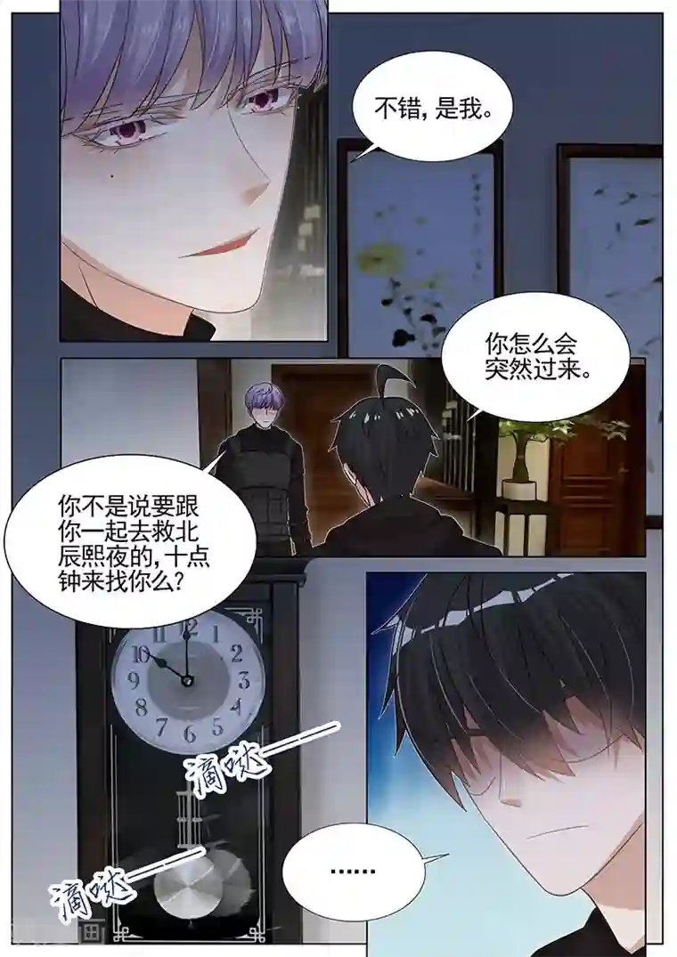 王牌校草第272话