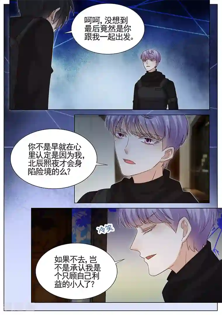 王牌校草第272话