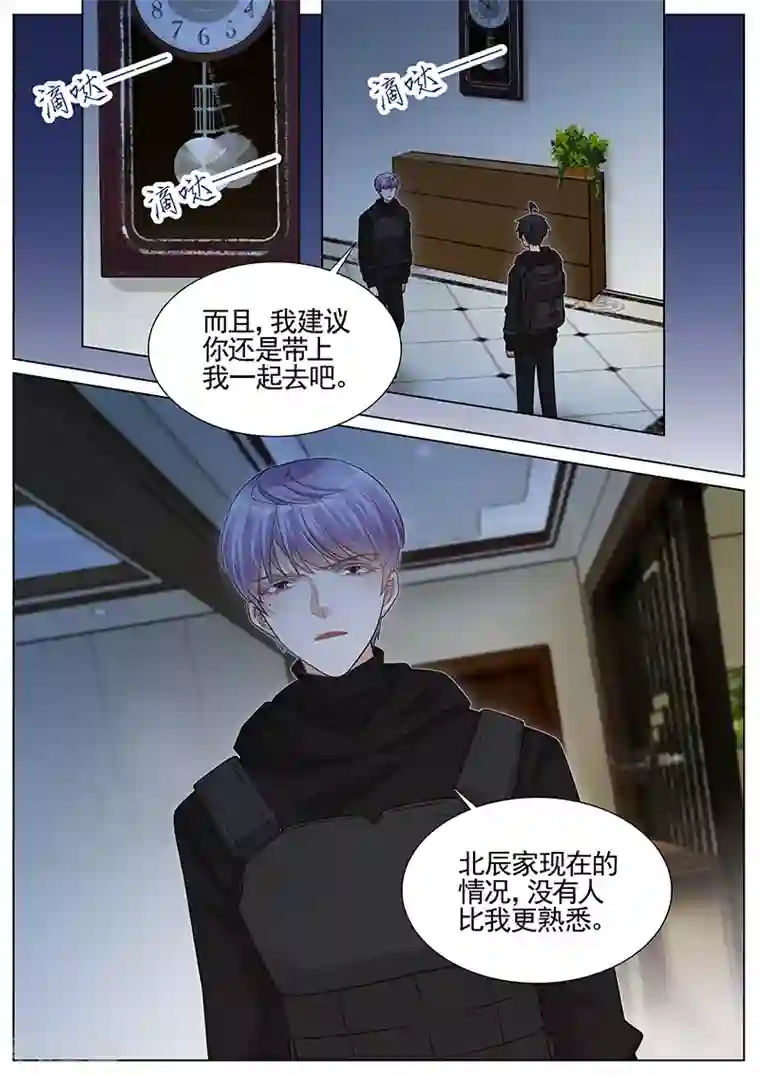 王牌校草第272话