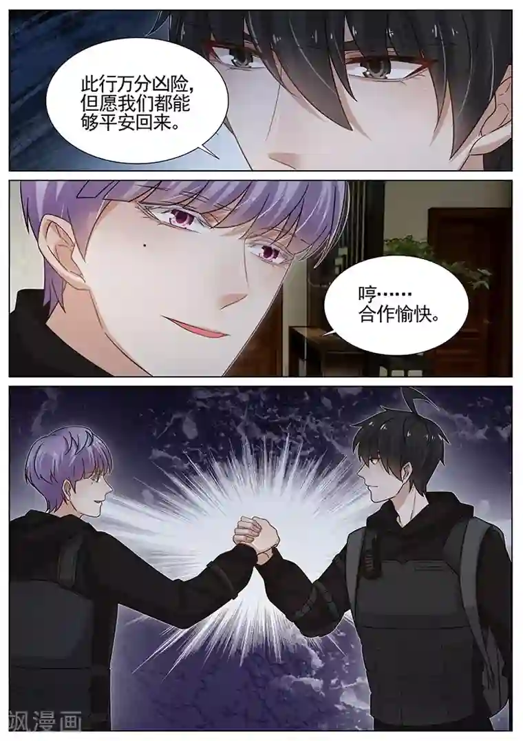 王牌校草第273话