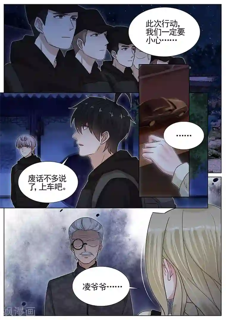 王牌校草第273话