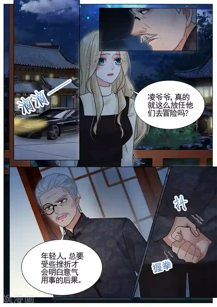 王牌校草第273话