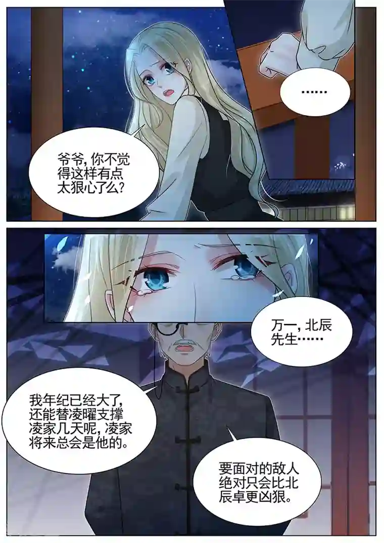 王牌校草第273话