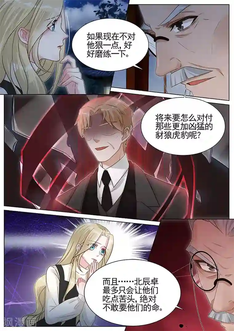 王牌校草第273话