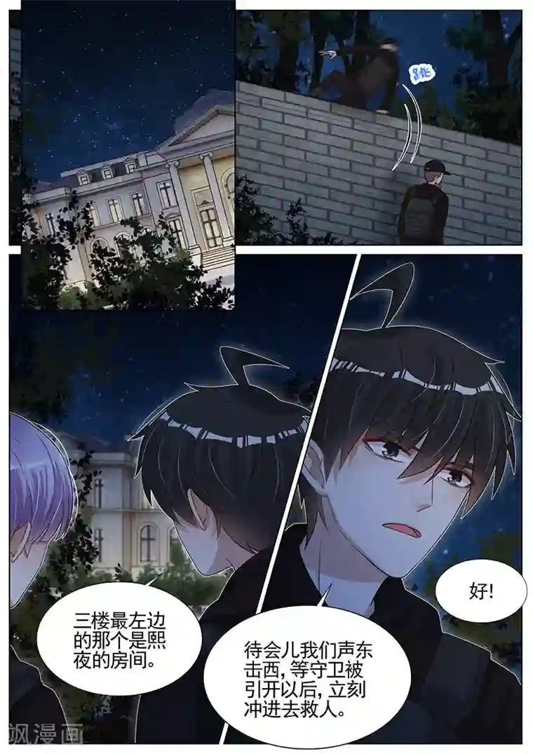 王牌校草第273话