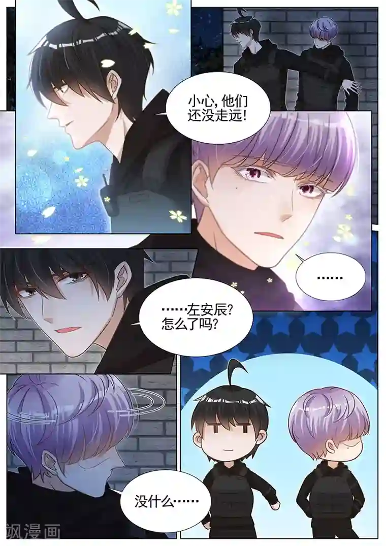 王牌校草第274话