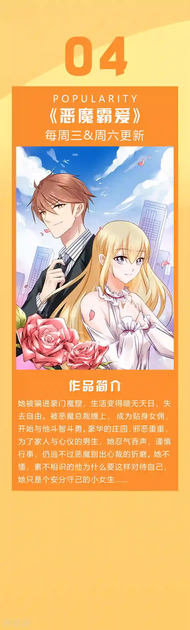 王牌校草第274话