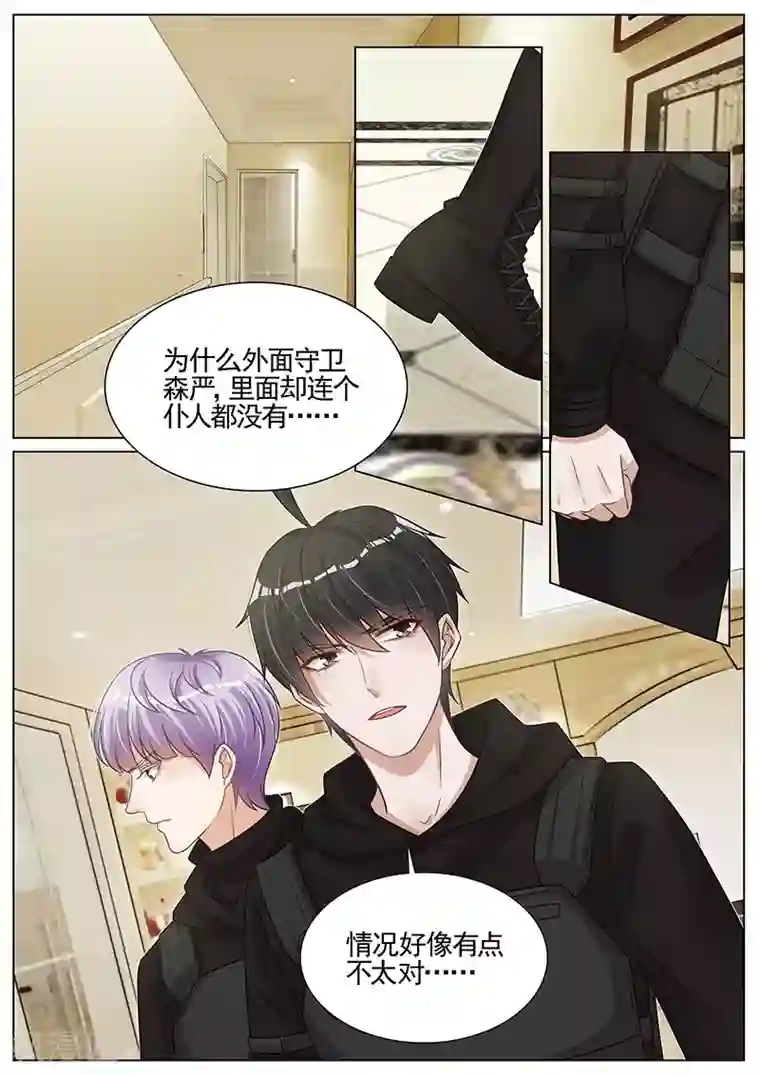 王牌校草第274话