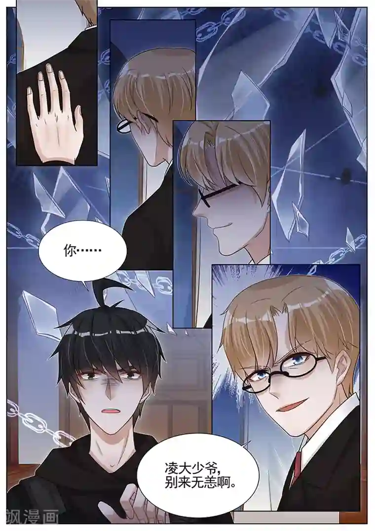 王牌校草第274话