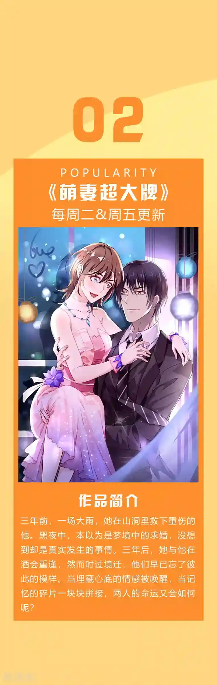 王牌校草第274话