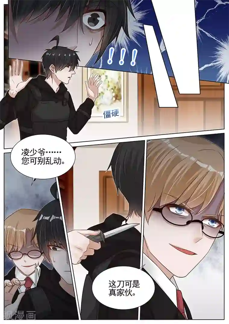 王牌校草第275话