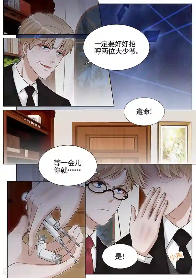 王牌校草第275话