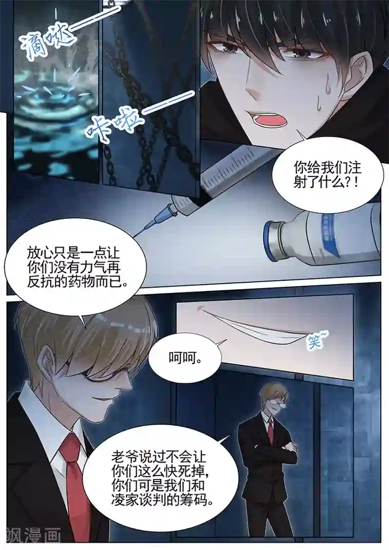 王牌校草第275话