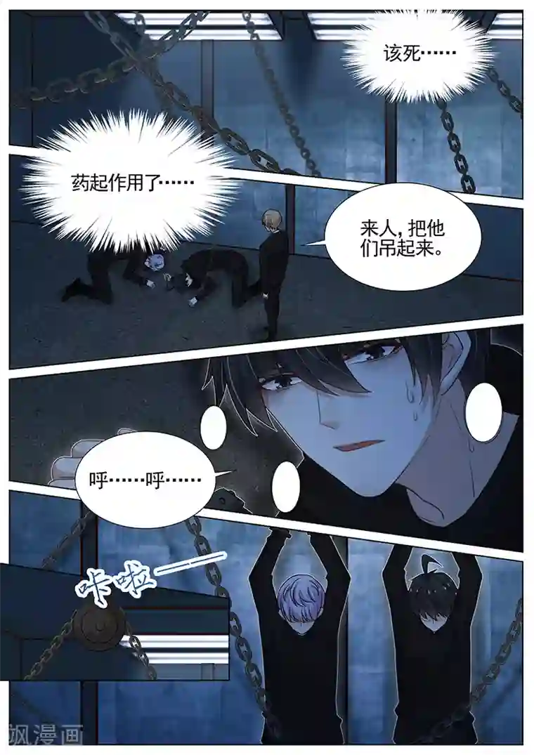 王牌校草第275话