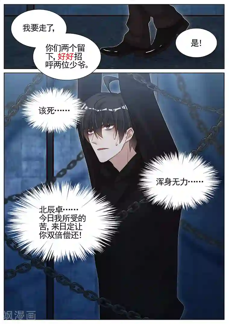 王牌校草第275话