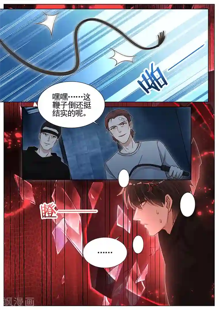 王牌校草第276话
