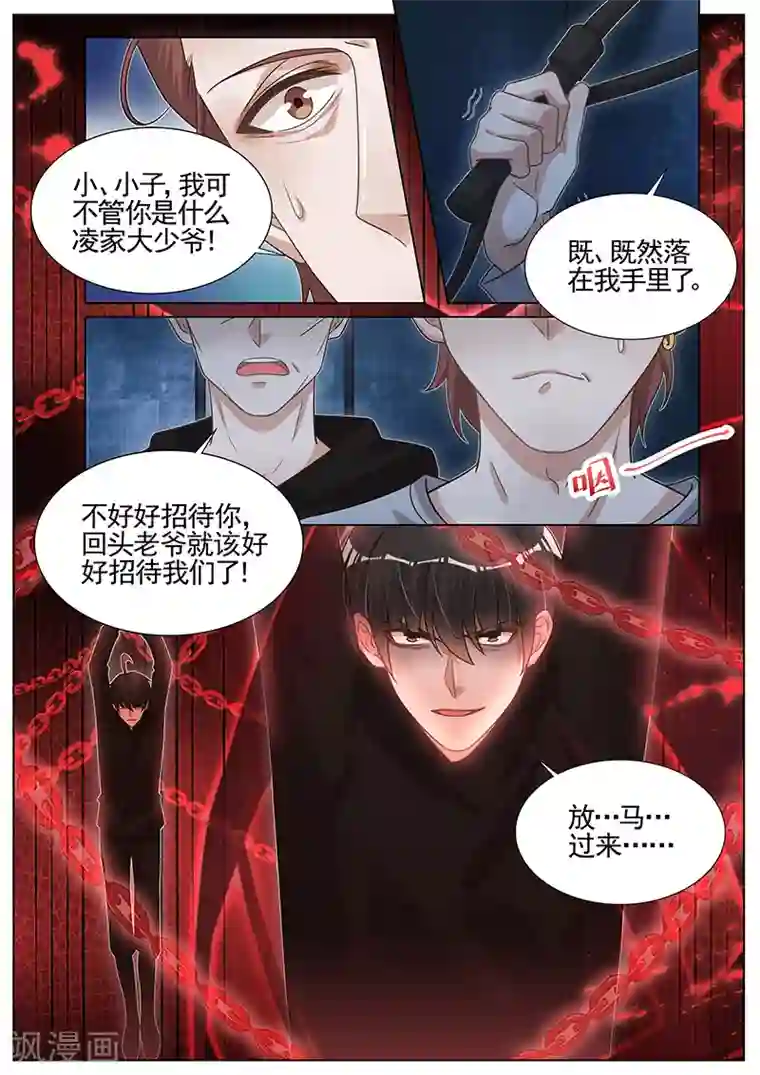 王牌校草第276话