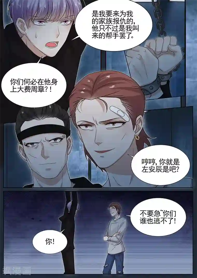 王牌校草第276话