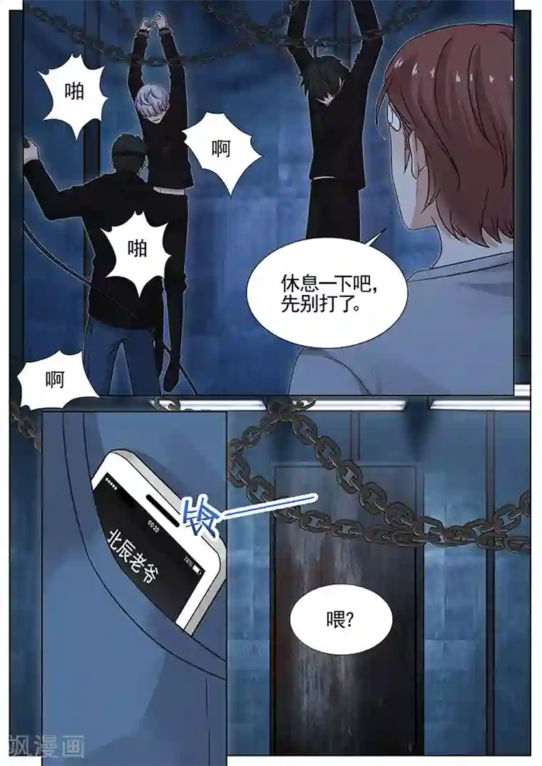 王牌校草第276话
