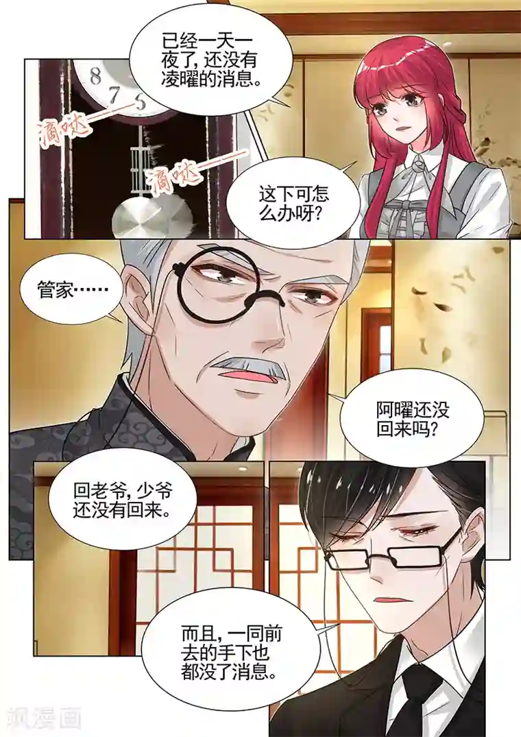 王牌校草第277话