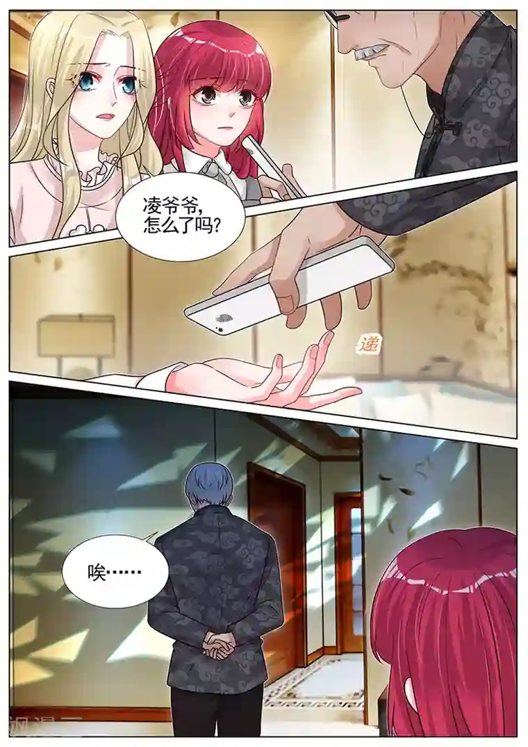 王牌校草第277话