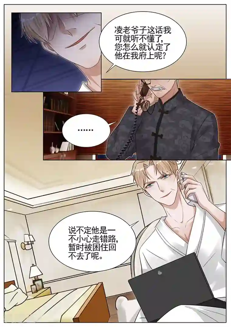 王牌校草第277话