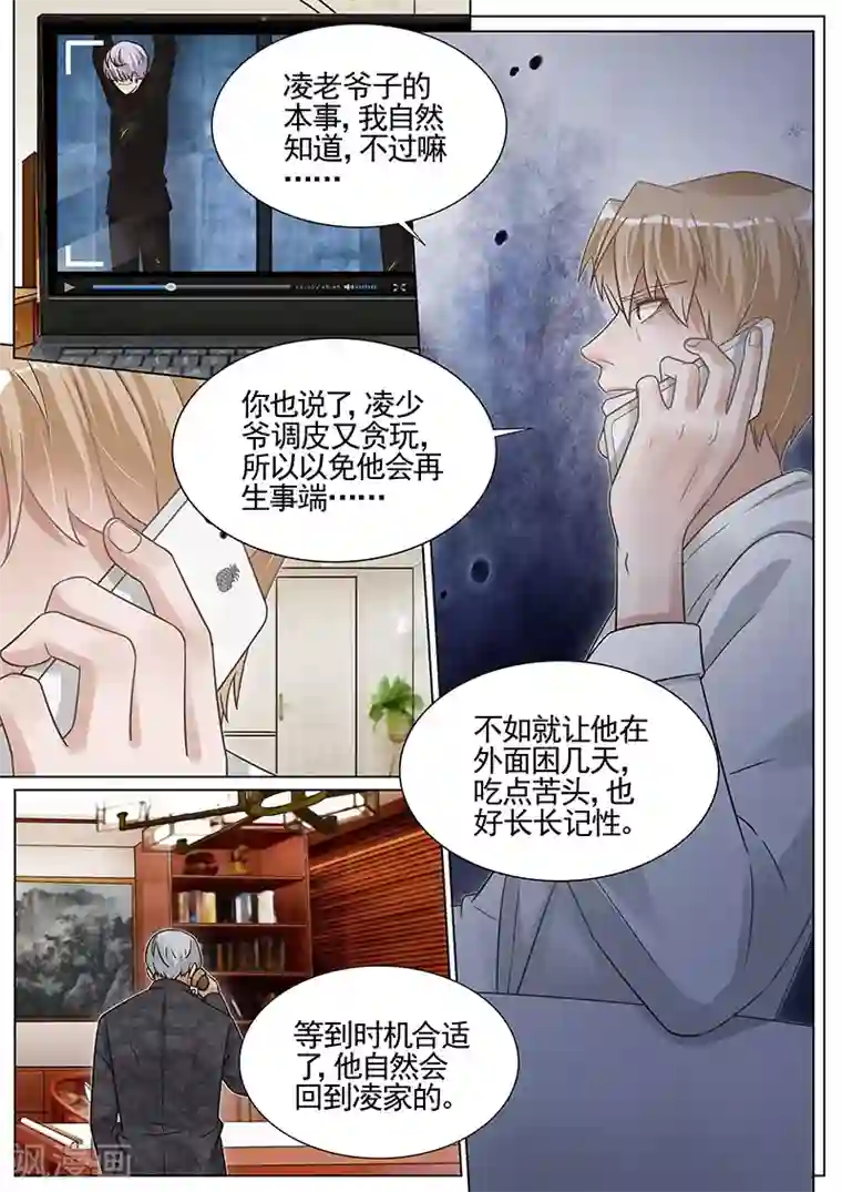王牌校草第278话