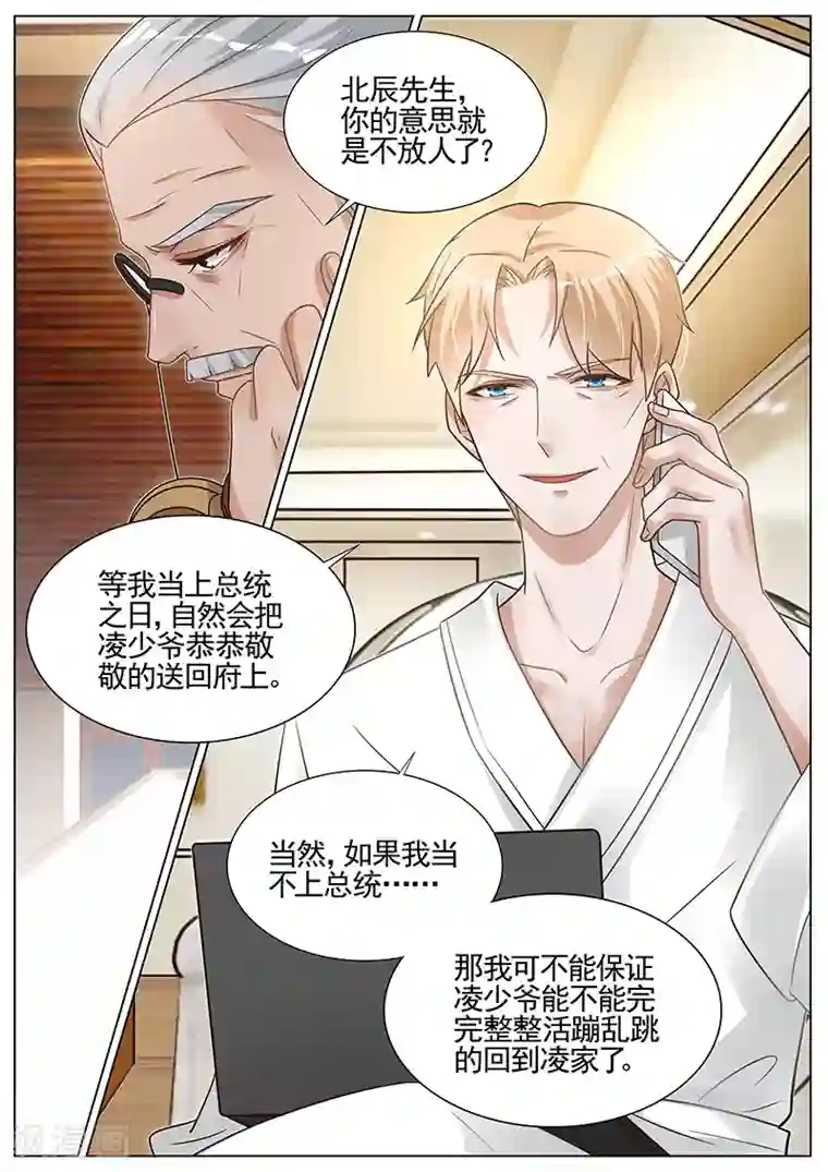 王牌校草第278话