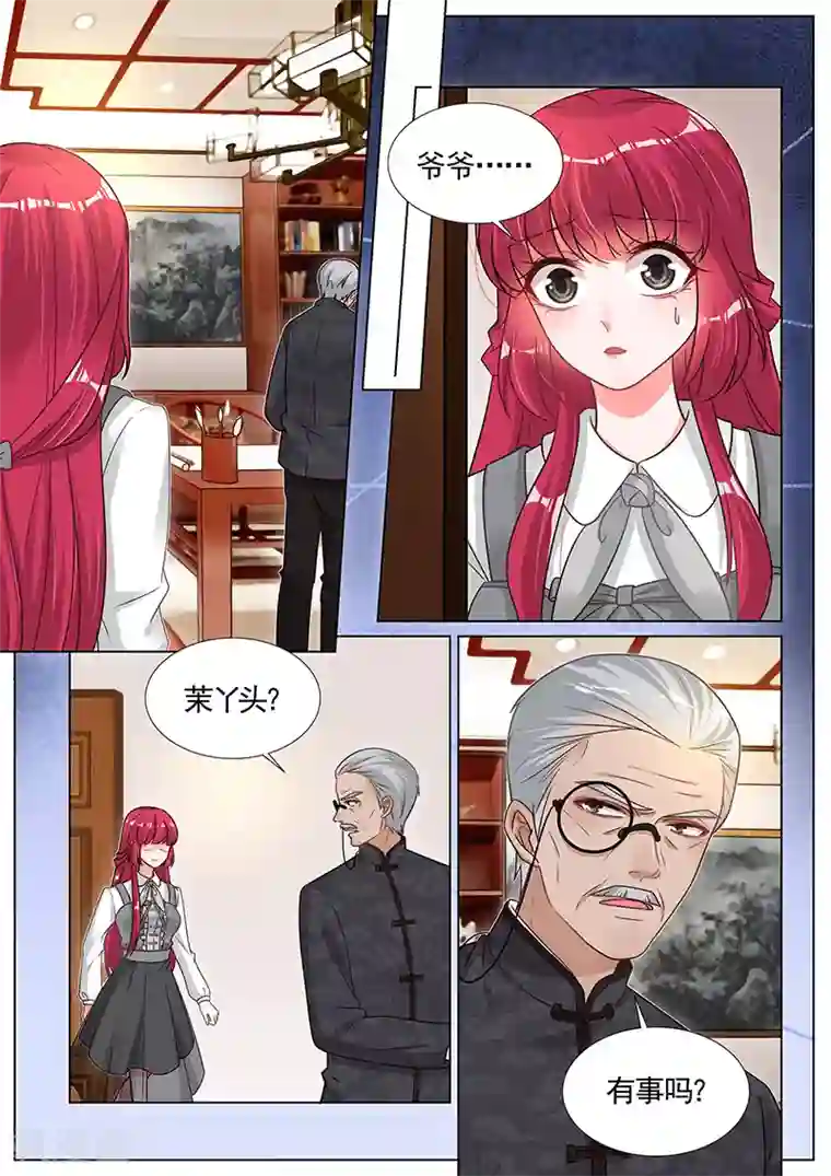 王牌校草第278话