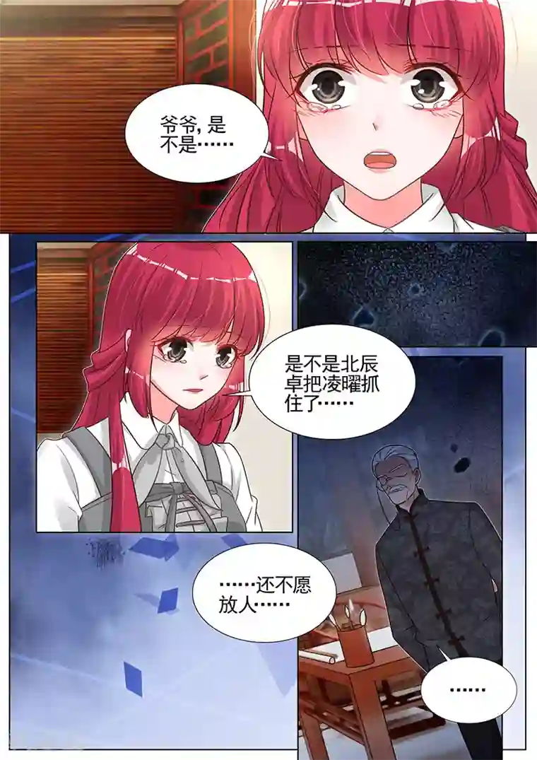 王牌校草第278话