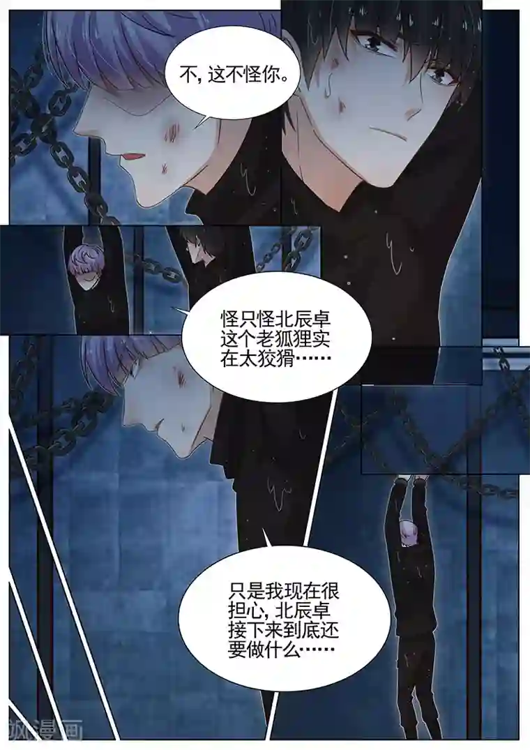 王牌校草第279话