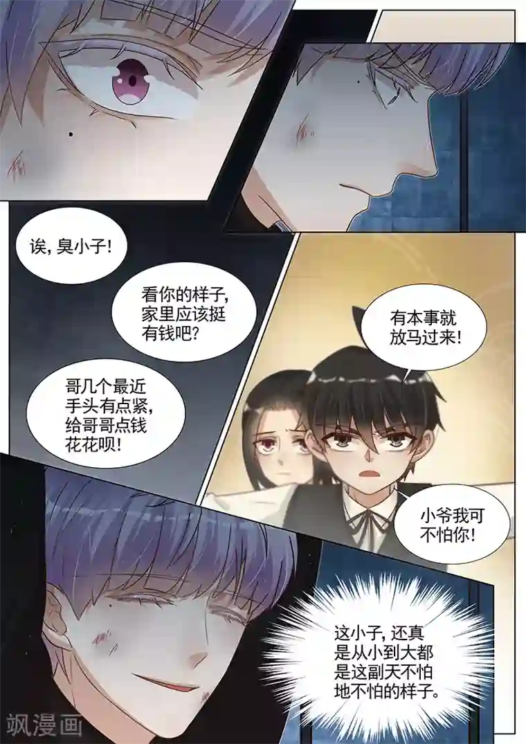王牌校草第279话