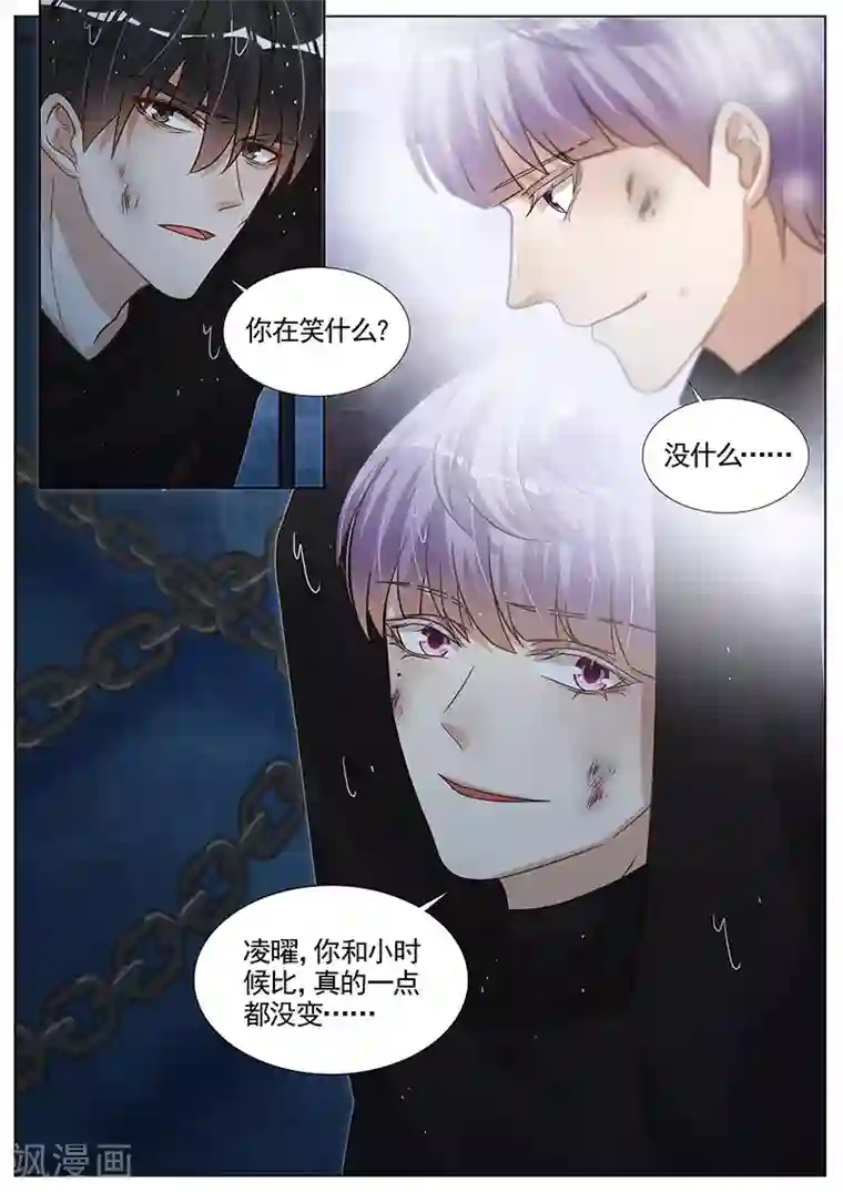 王牌校草第279话