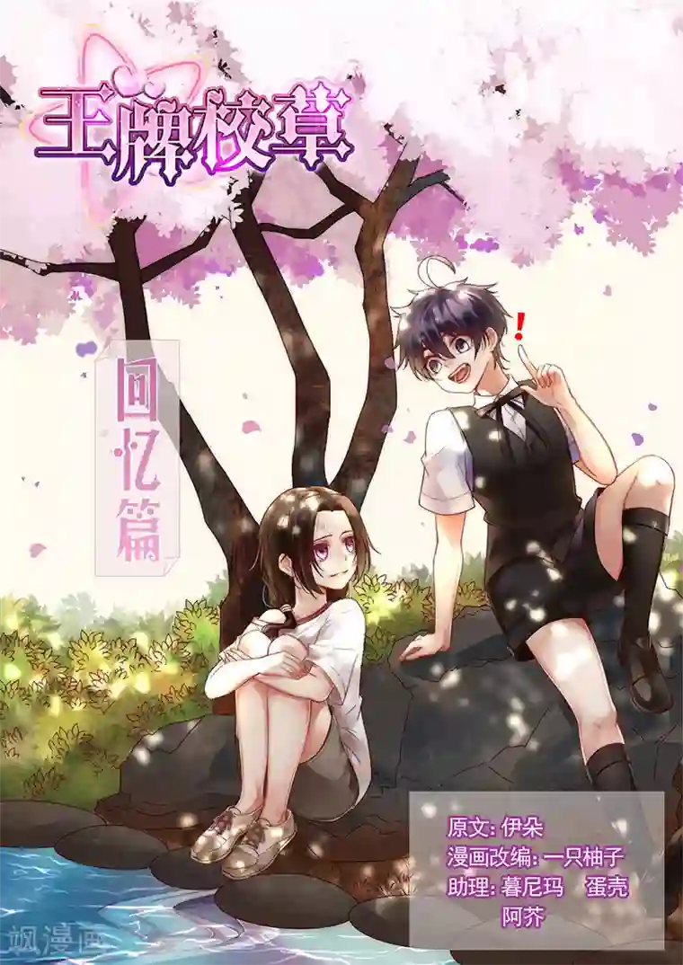 王牌校草第280话