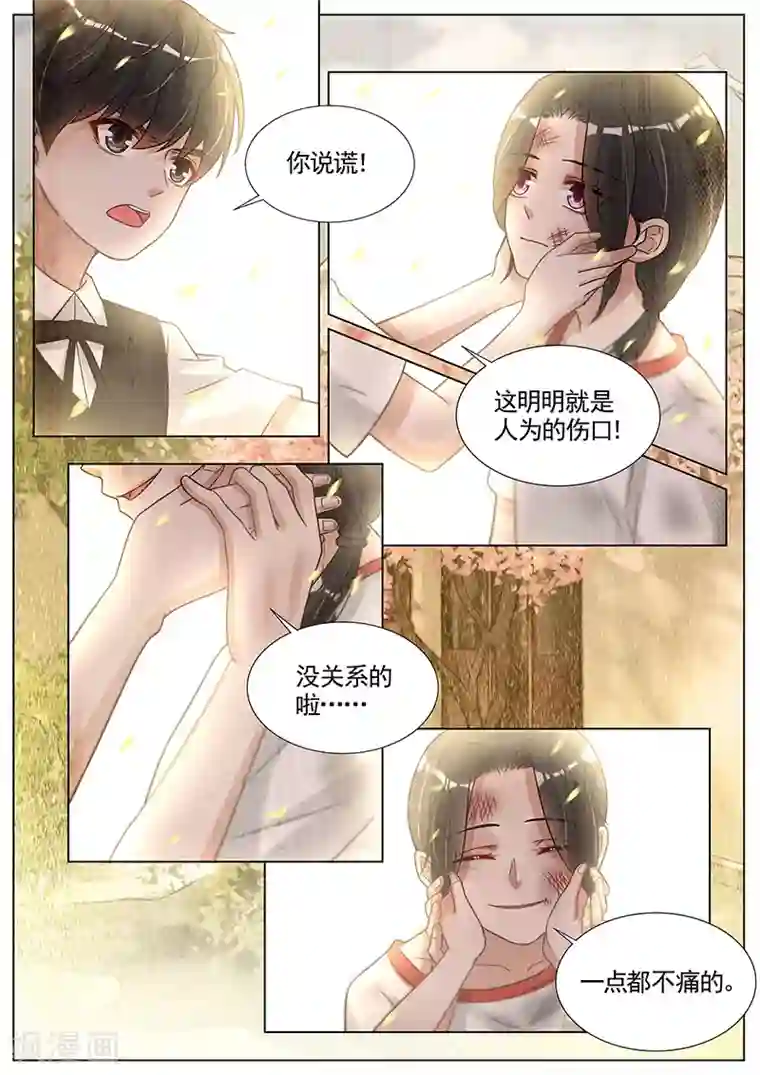 王牌校草第280话