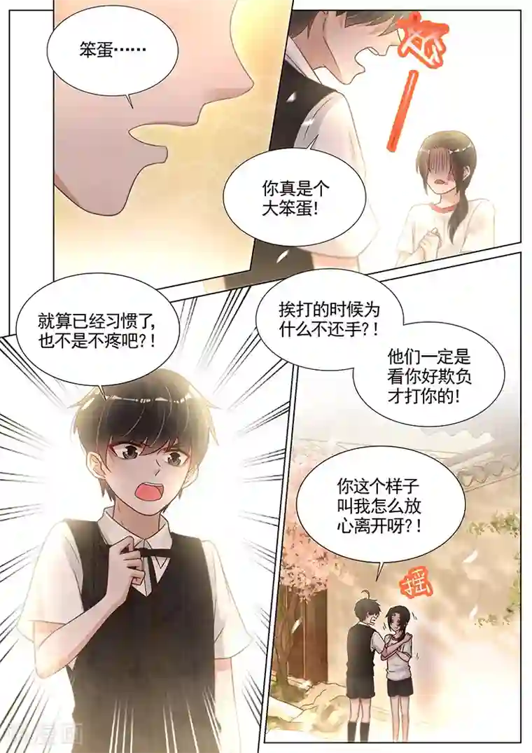 王牌校草第280话