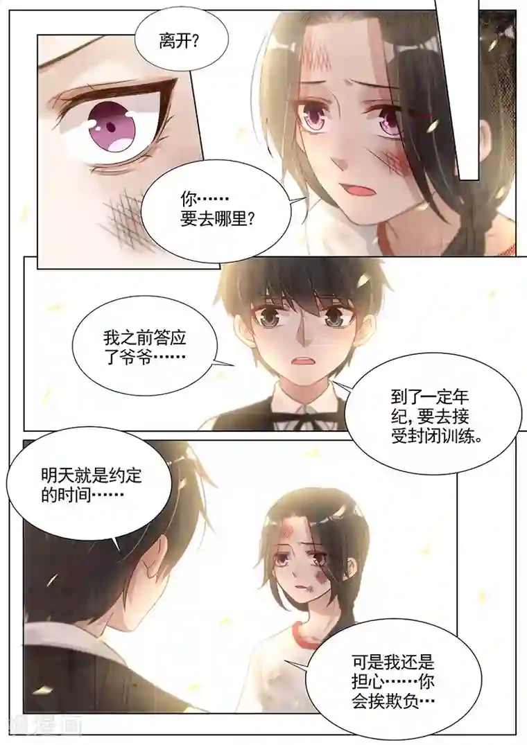 王牌校草第280话