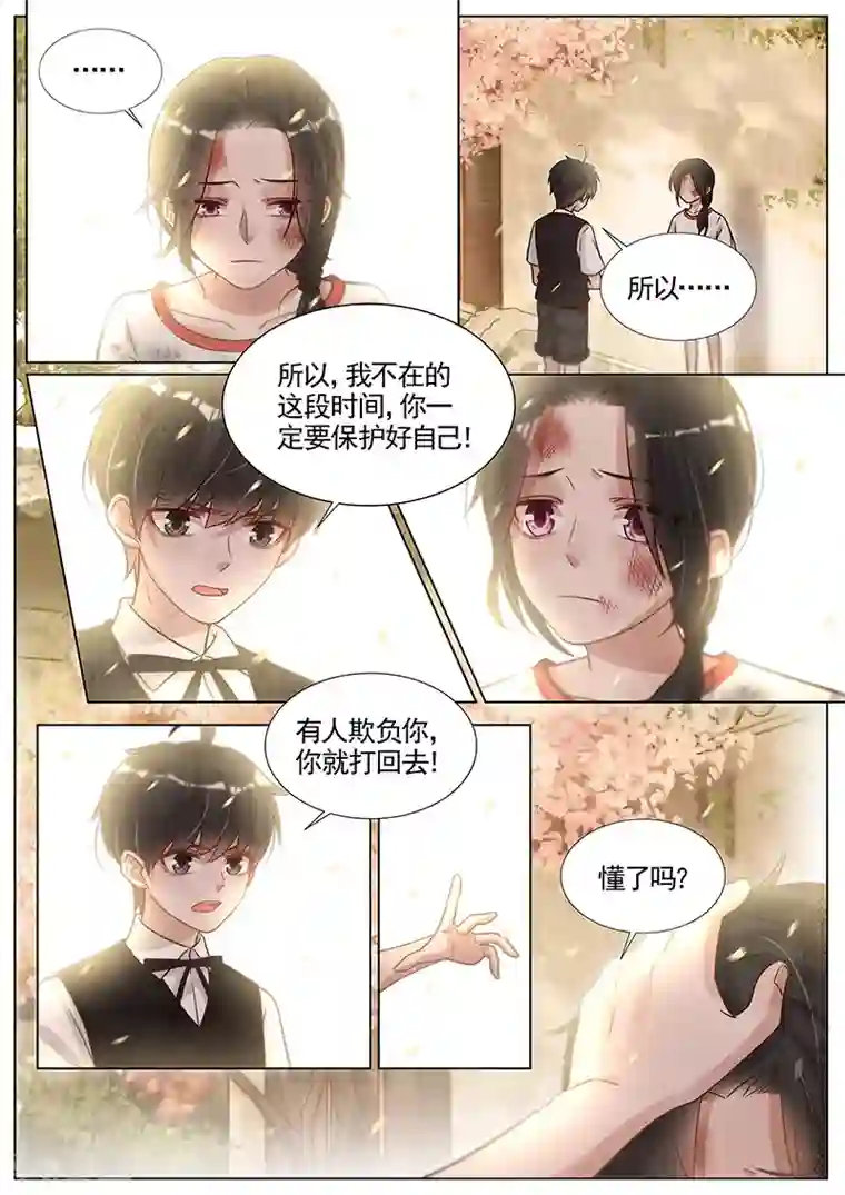 王牌校草第280话