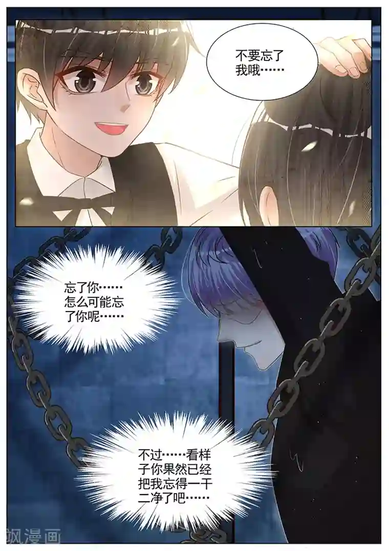 王牌校草第280话