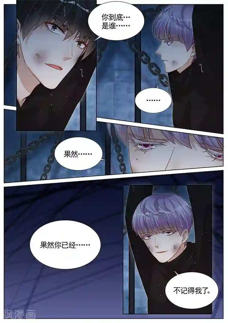 王牌校草第281话