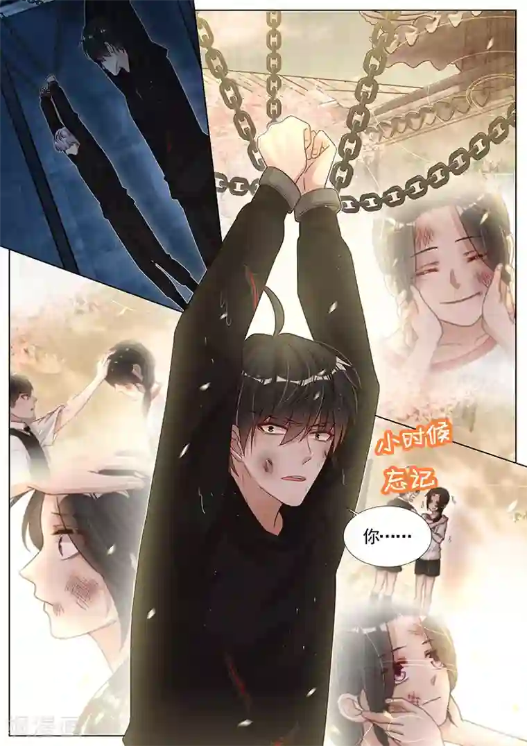 王牌校草第281话