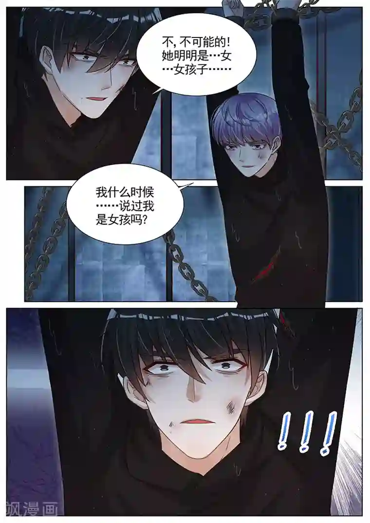 王牌校草第281话