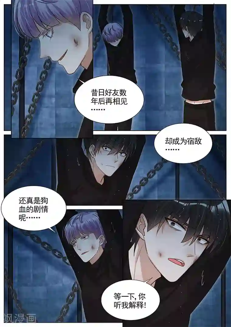 王牌校草第281话