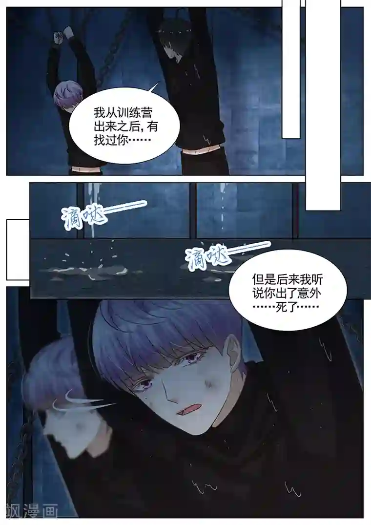 王牌校草第281话