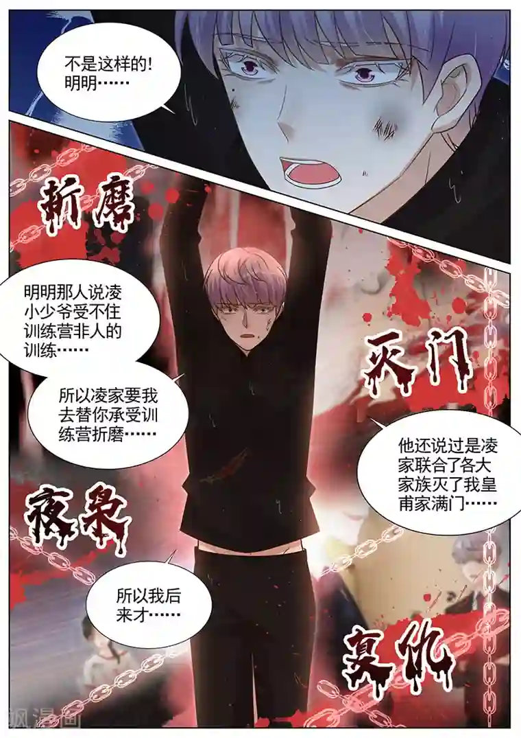 王牌校草第281话